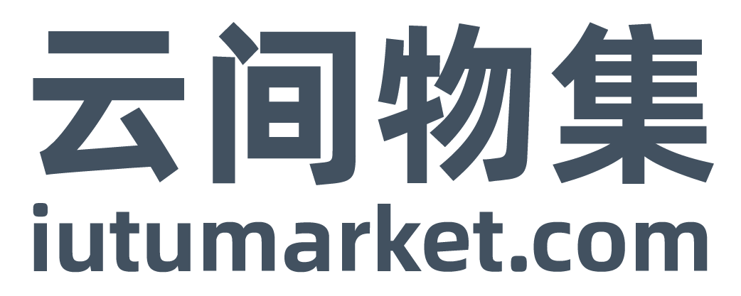 IUTUMARKET 云间物集